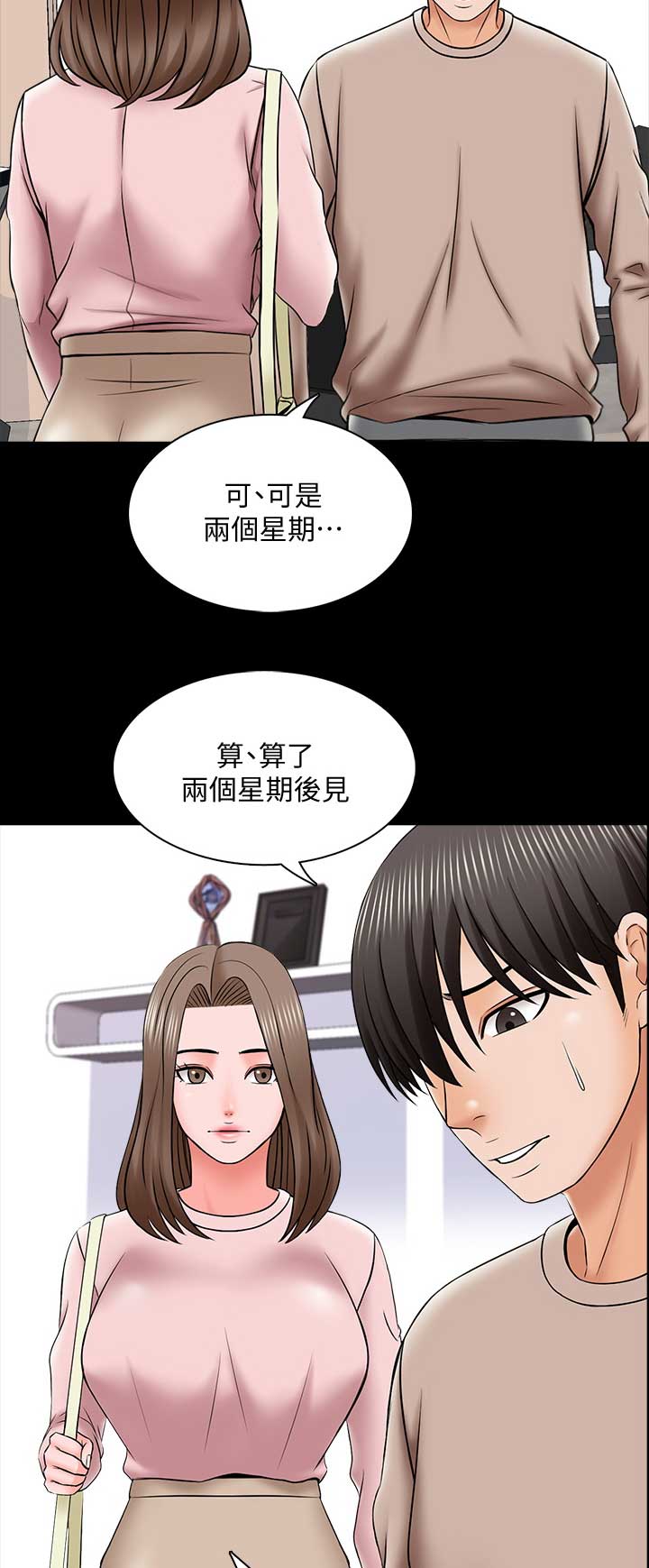 秘密授课 第60话 第12页