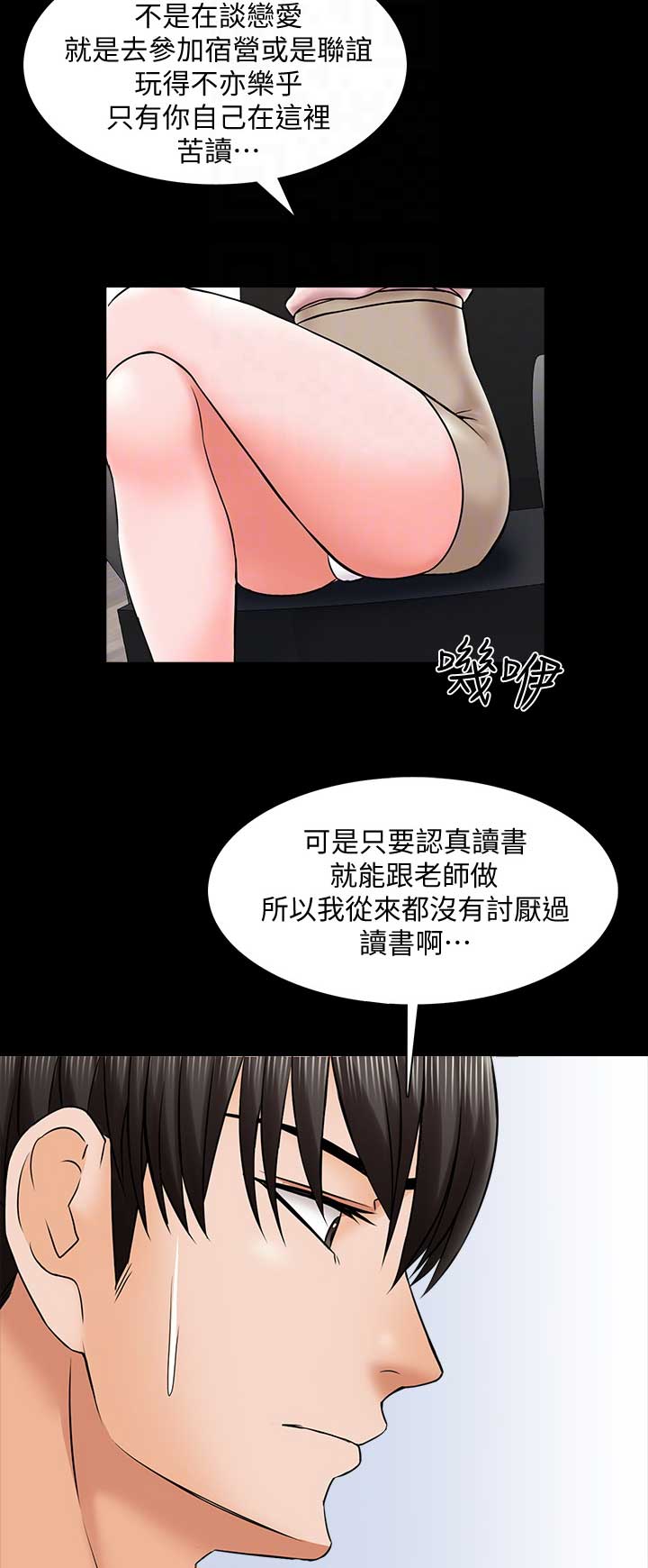 秘密授课 第60话 第5页