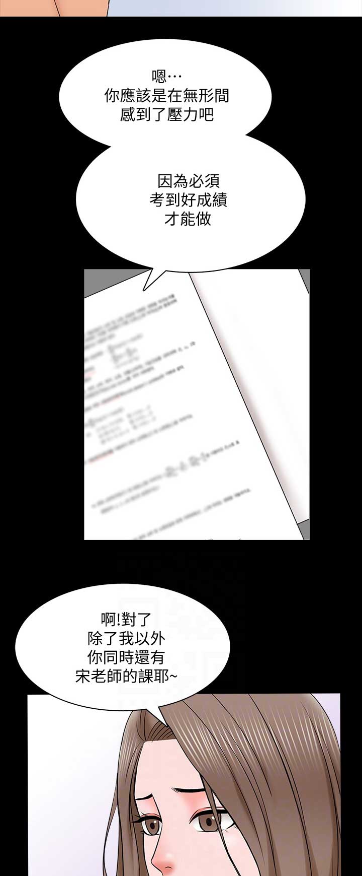 秘密授课 第60话 第6页