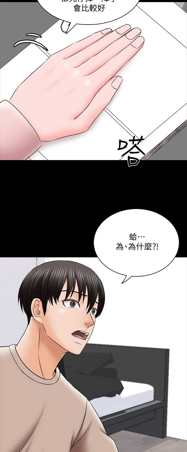 秘密授课 第60话 第8页