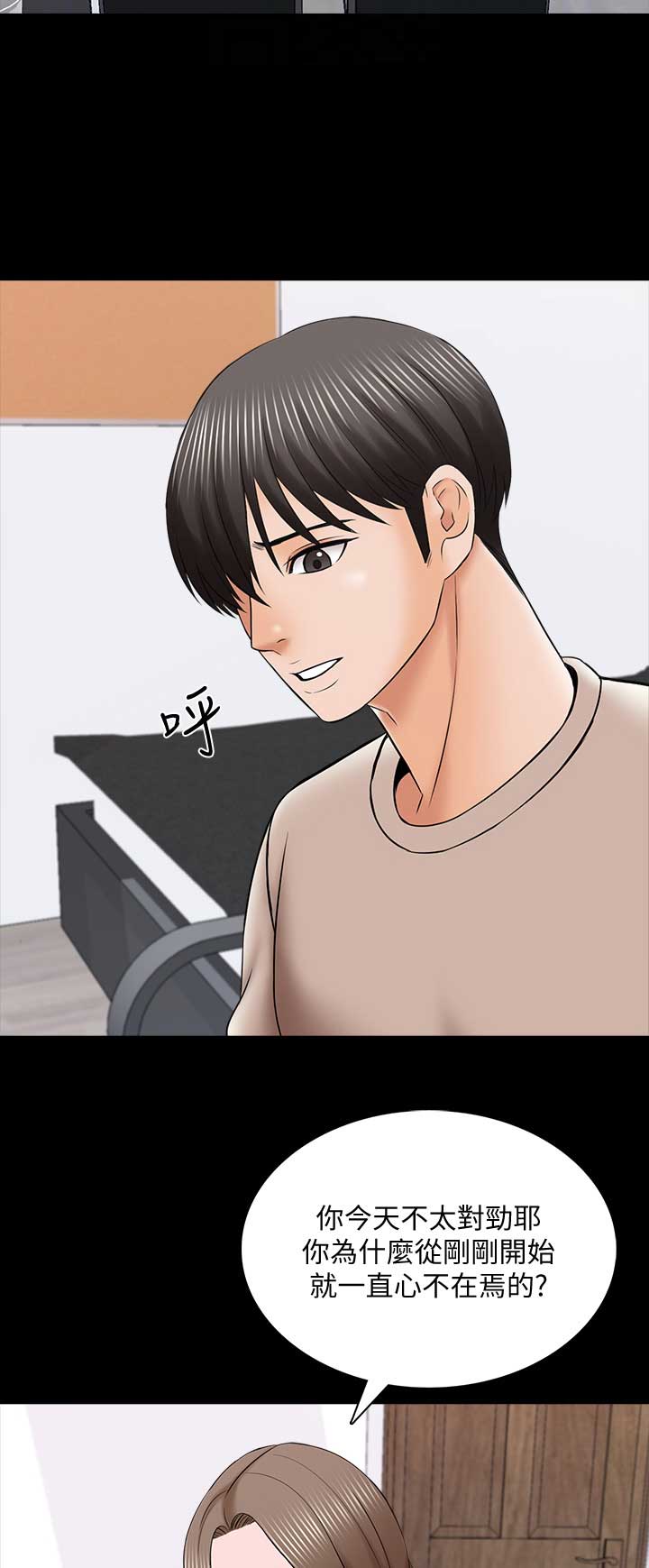秘密授课 第59话 第12页