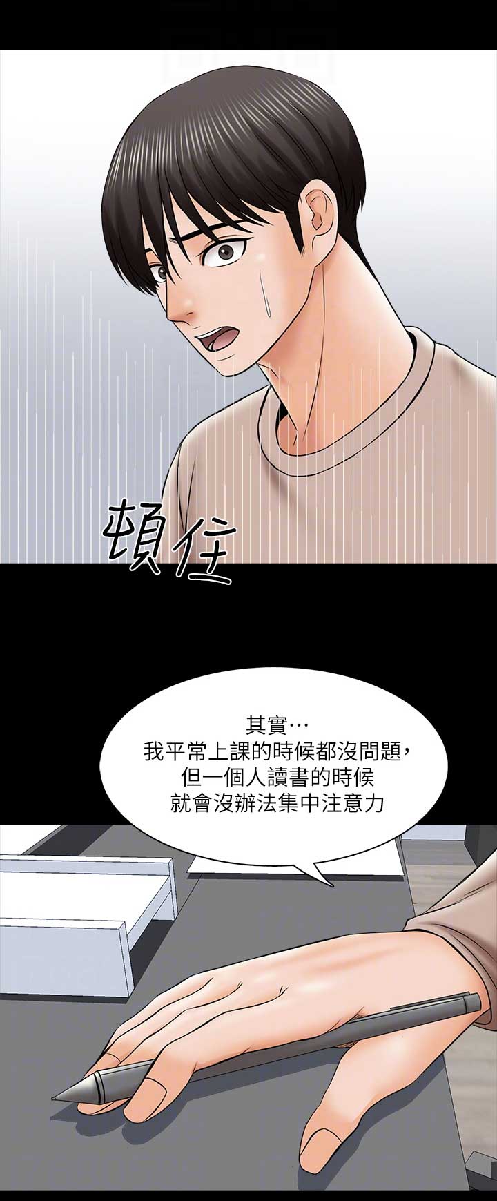 秘密授课 第59话 第14页