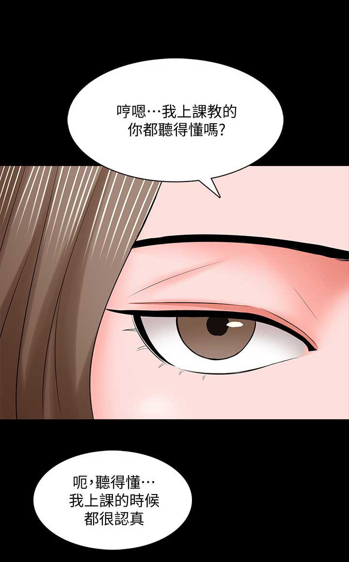 秘密授课 第59话 第15页
