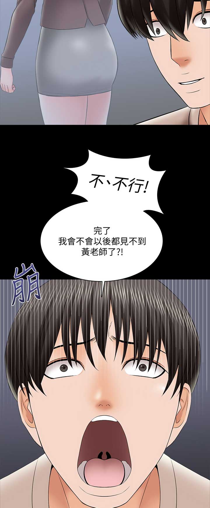 秘密授课 第59话 第3页