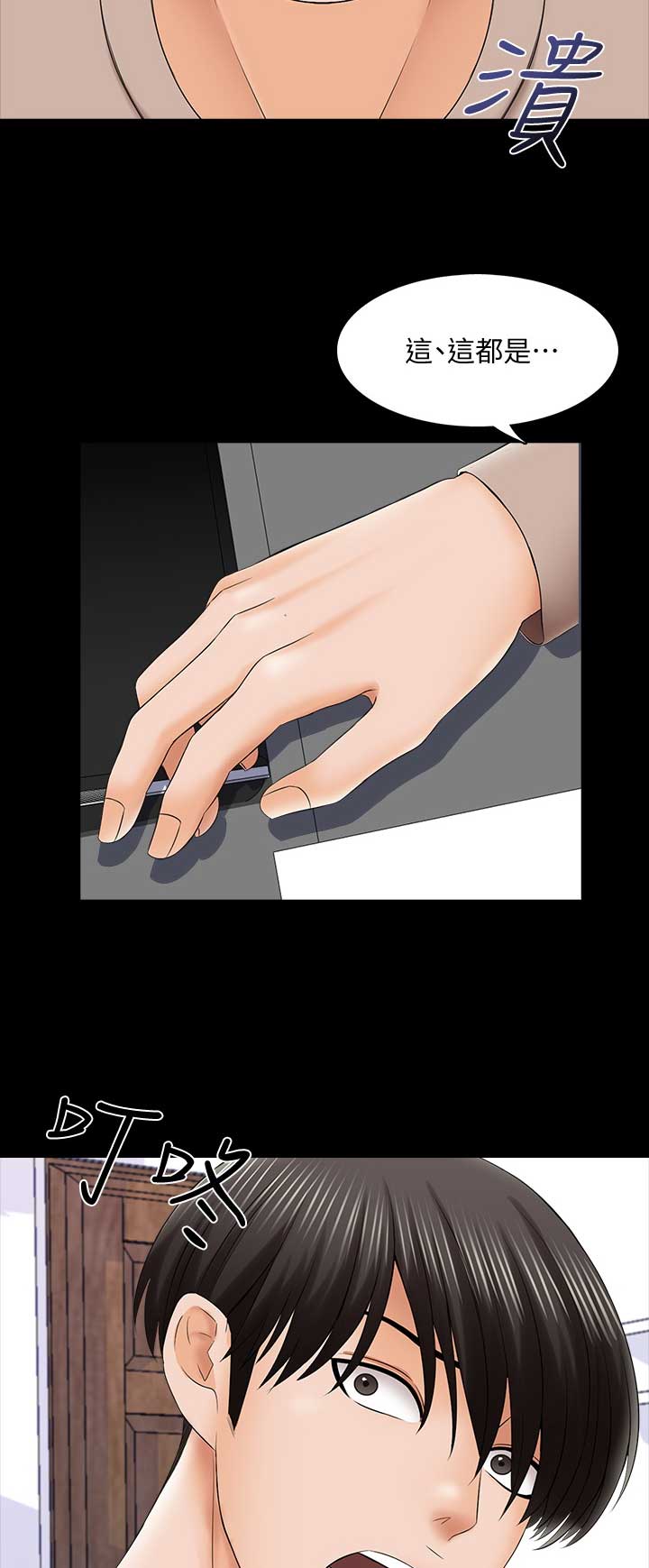 秘密授课 第59话 第4页