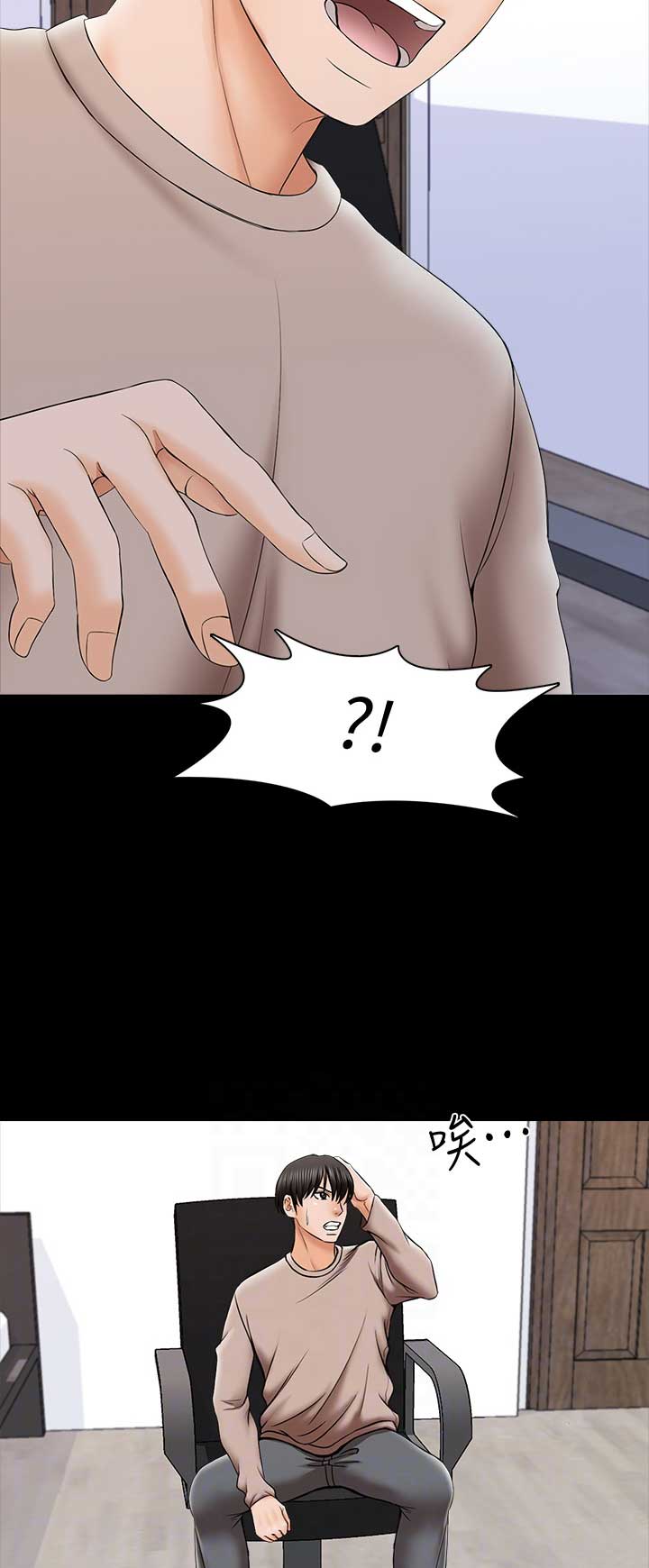 秘密授课 第59话 第5页