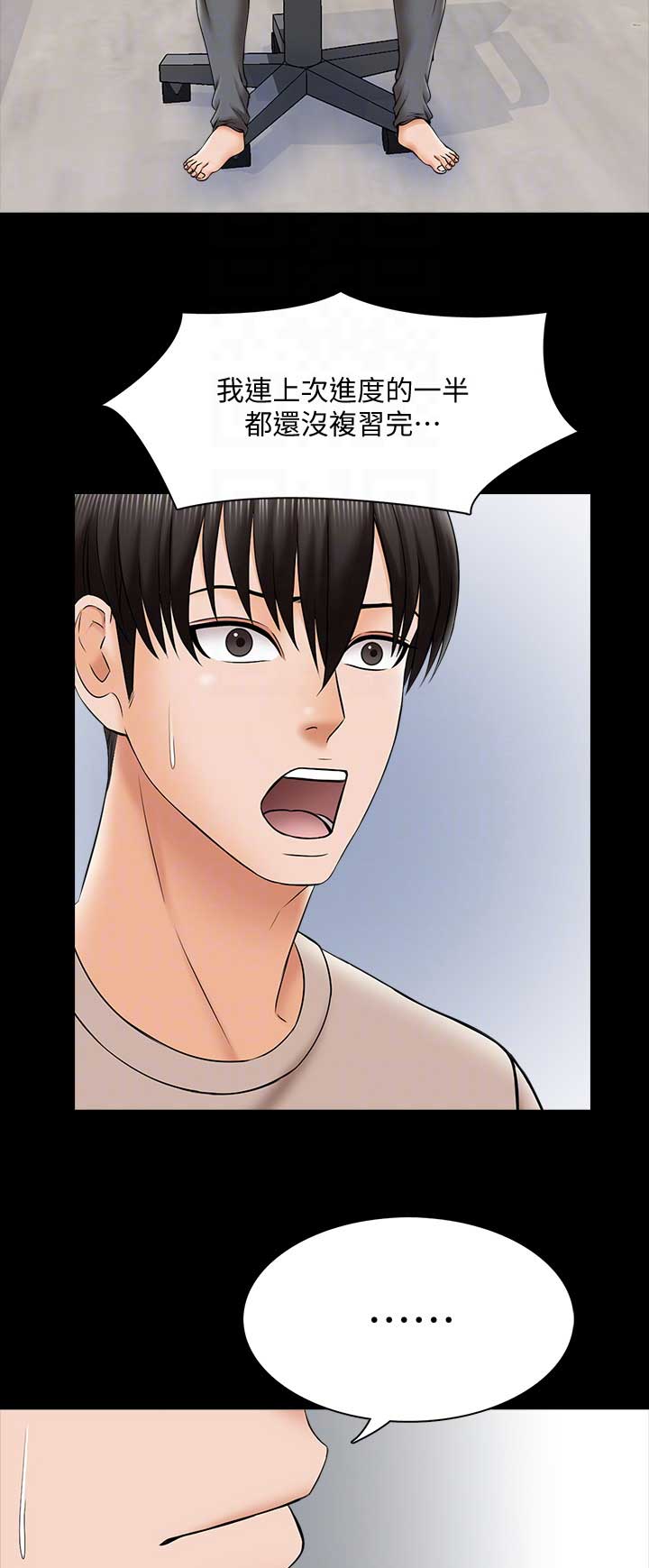 秘密授课 第59话 第6页