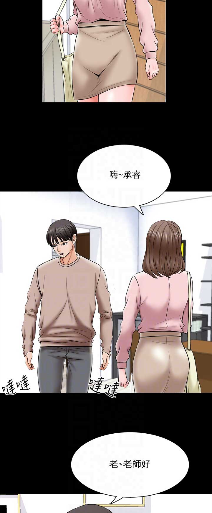 秘密授课 第59话 第8页