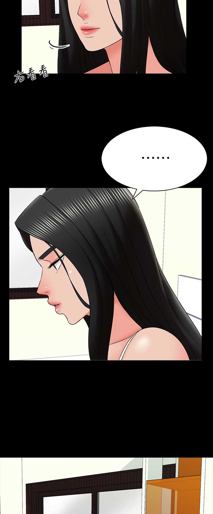 秘密授课 第58话 第7页