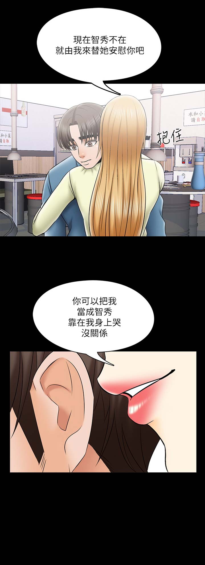 秘密授课 第57话 第11页