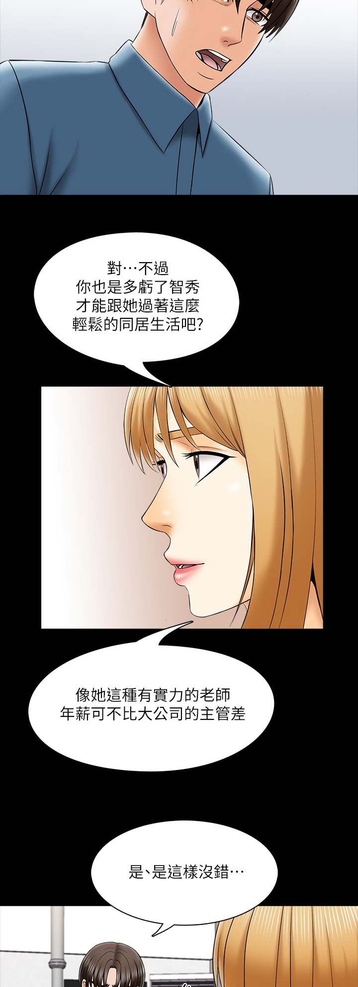 秘密授课 第57话 第5页