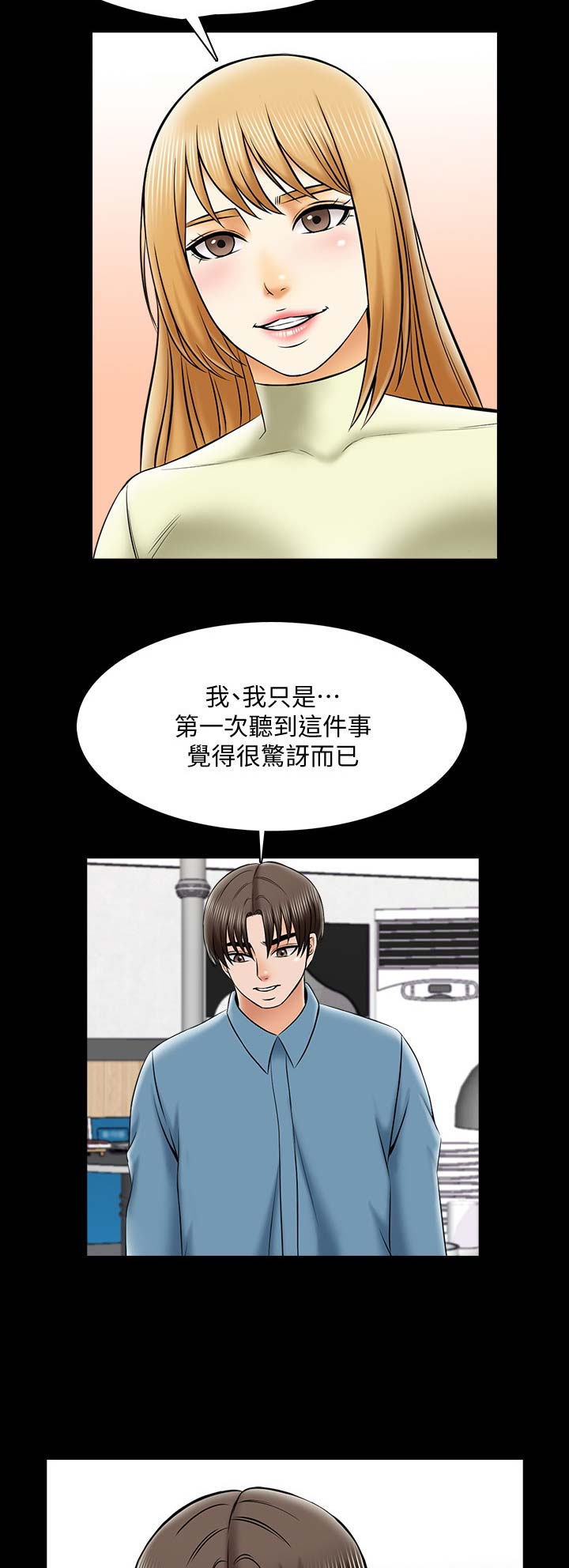 秘密授课 第57话 第7页