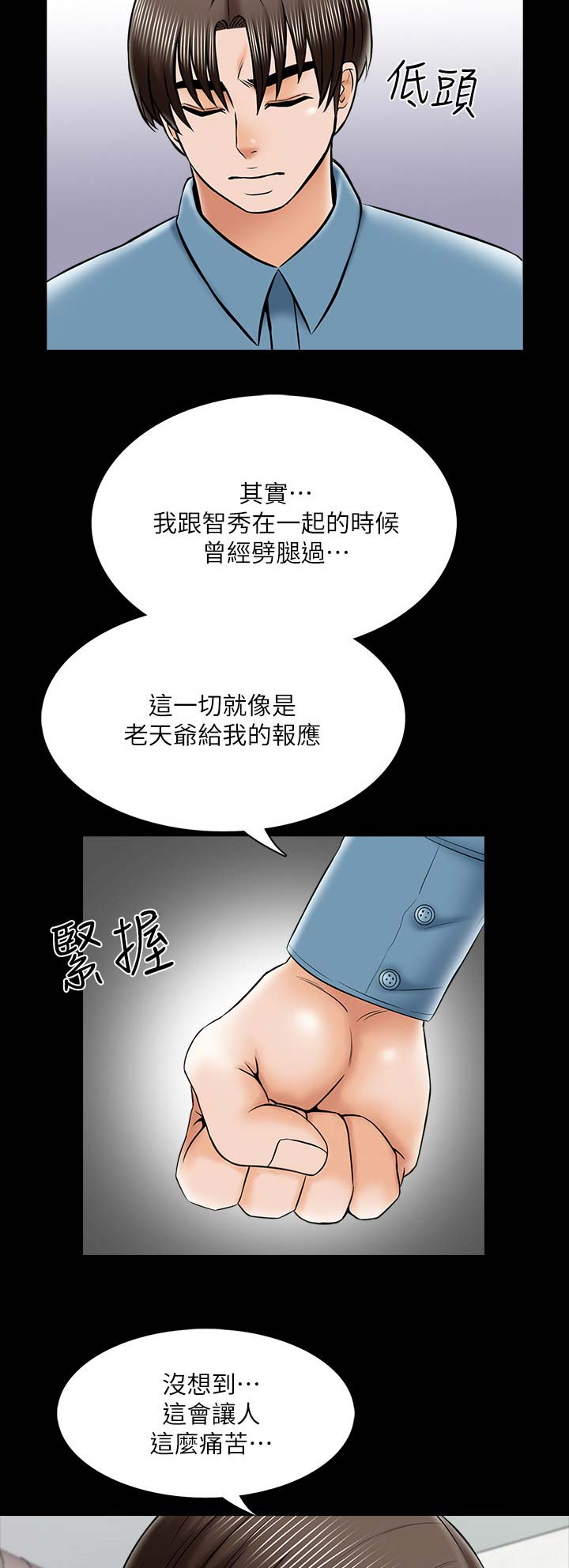 秘密授课 第57话 第8页