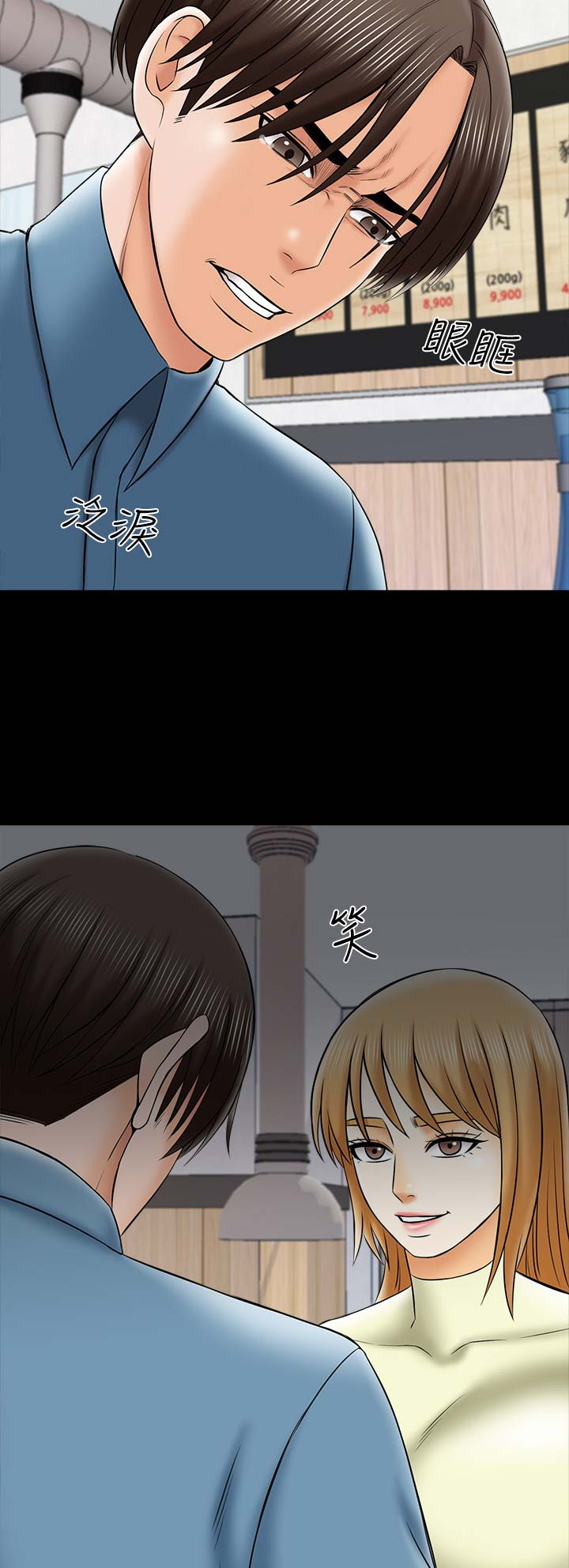 秘密授课 第57话 第9页