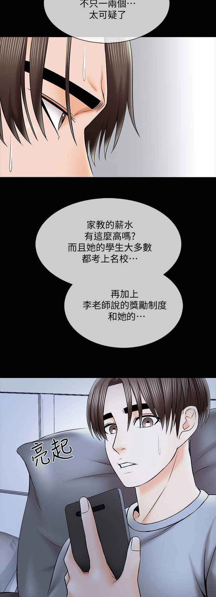 秘密授课 第56话 第8页