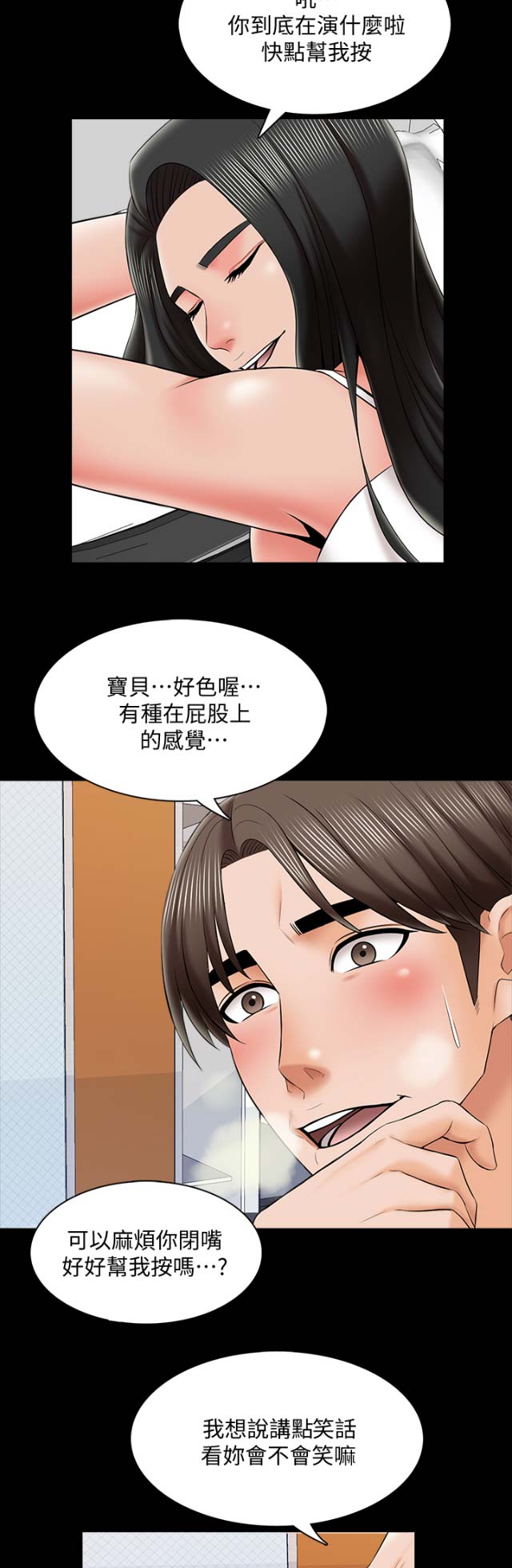 秘密授课 第55话 第13页