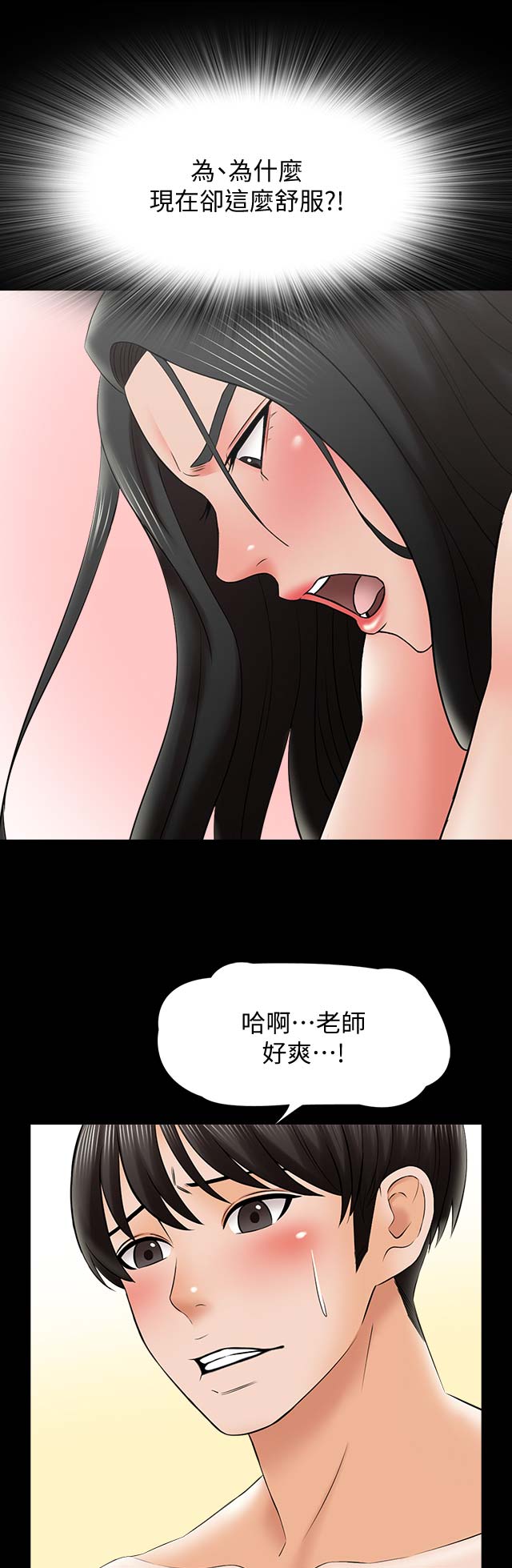 秘密授课 第54话 第1页