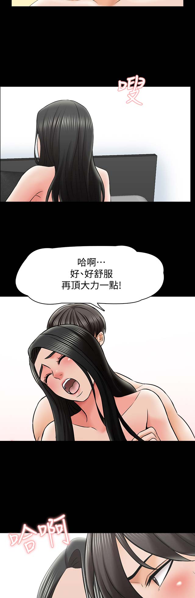 秘密授课 第54话 第2页