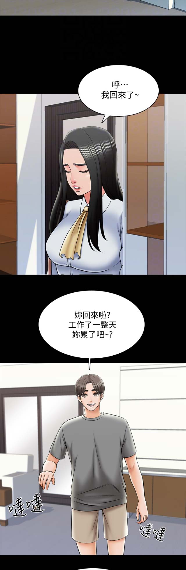 秘密授课 第54话 第12页