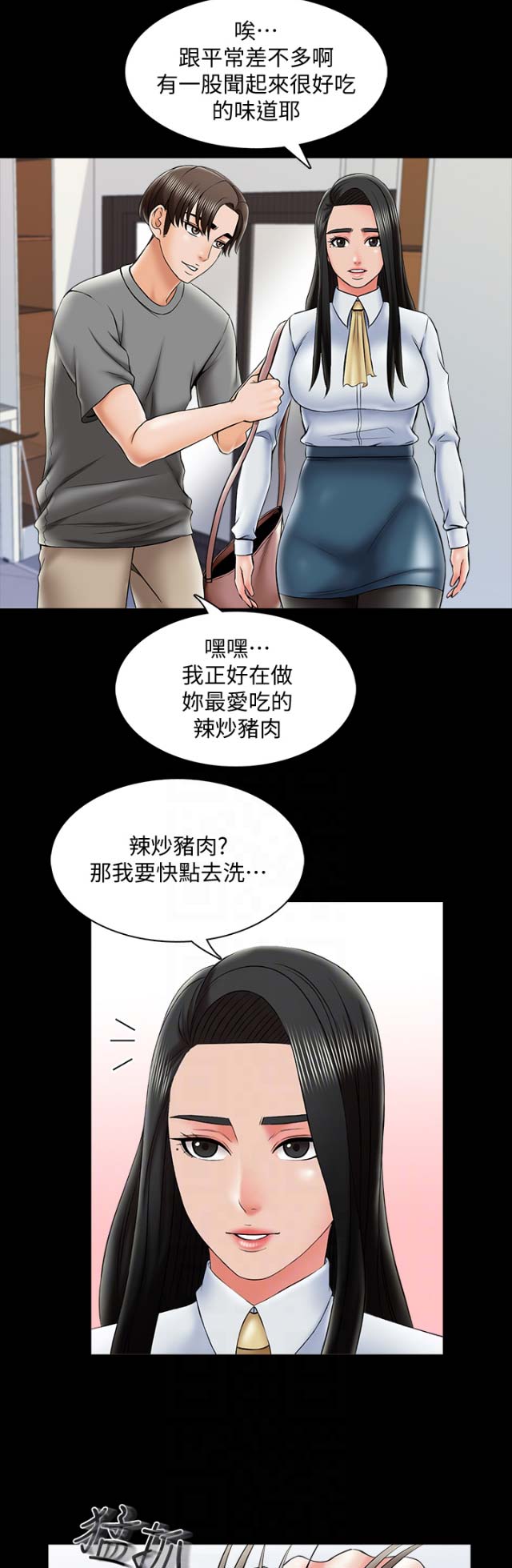 秘密授课 第54话 第13页