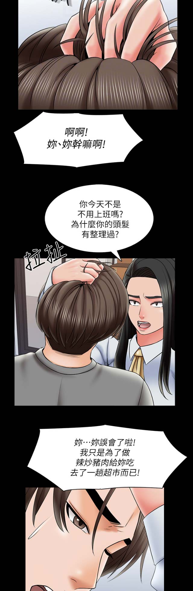 秘密授课 第54话 第14页