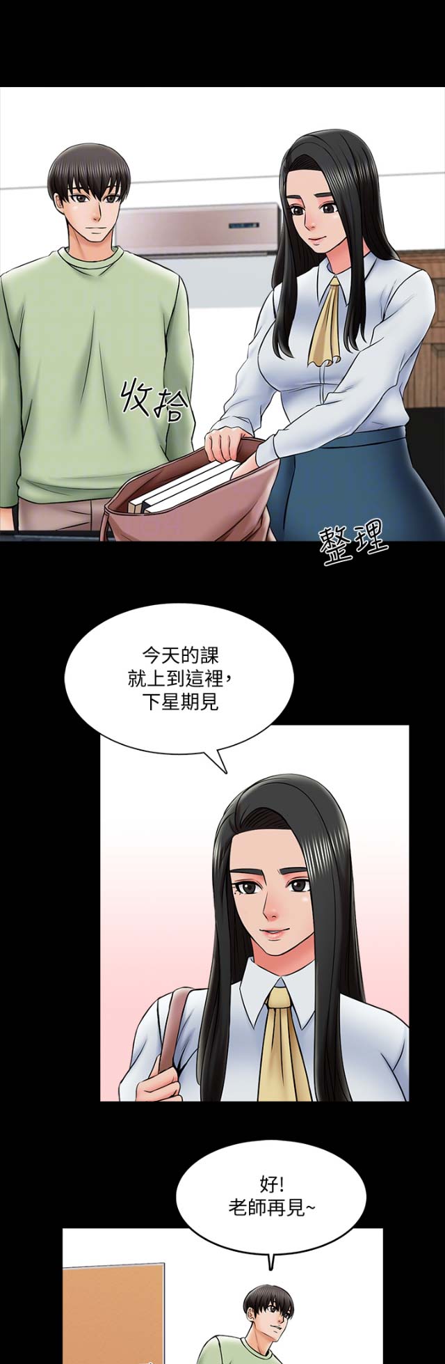 秘密授课 第54话 第6页