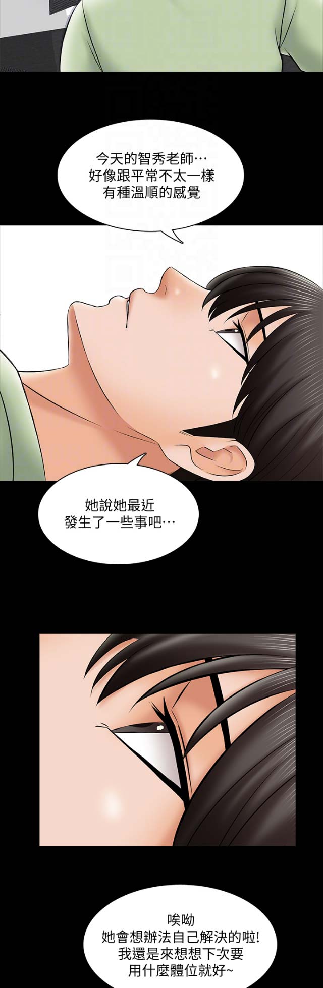 秘密授课 第54话 第10页