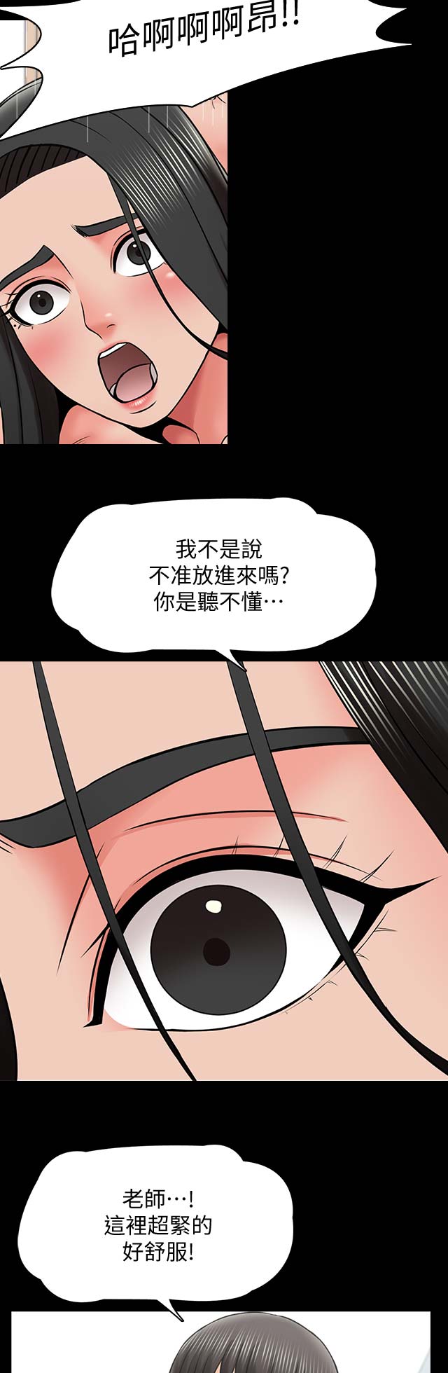 秘密授课 第53话 第14页
