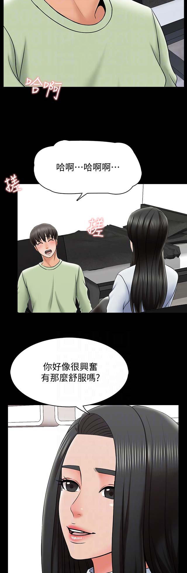 秘密授课 第53话 第3页