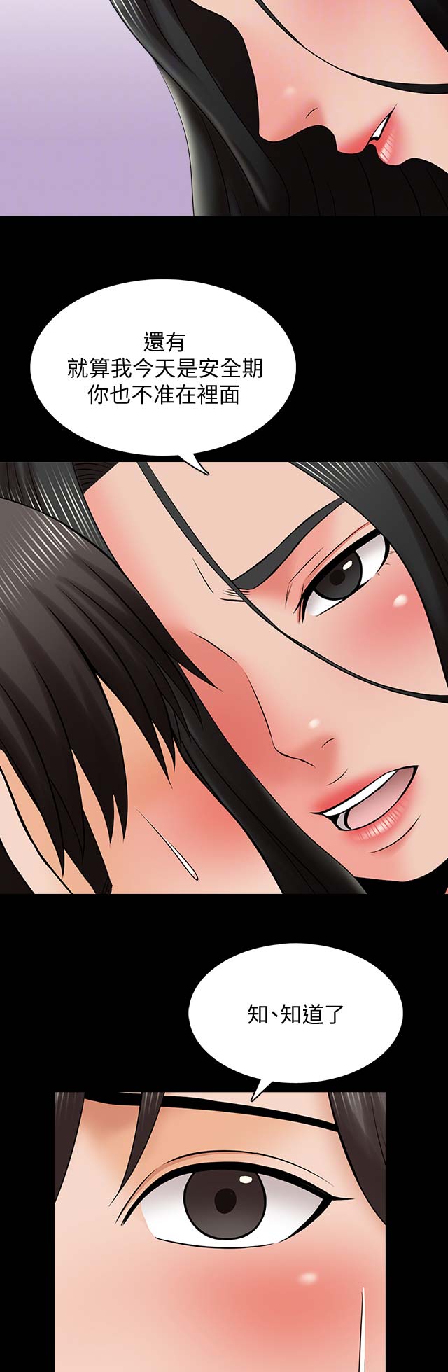 秘密授课 第53话 第9页