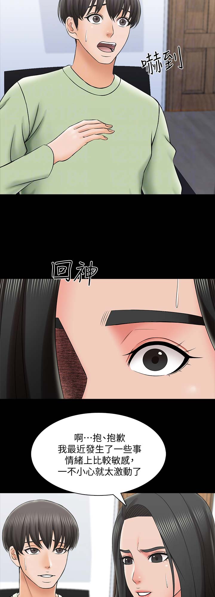 秘密授课 第51话 第4页