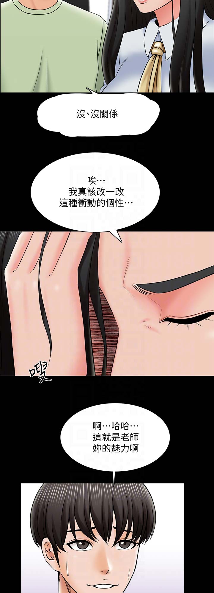 秘密授课 第51话 第5页