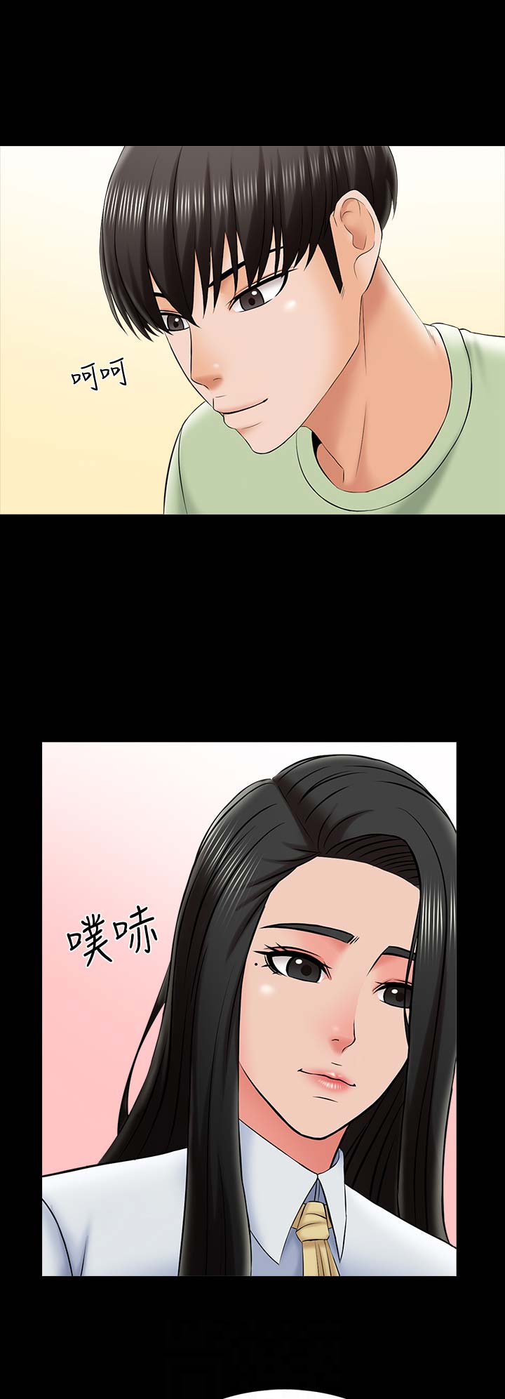 秘密授课 第51话 第8页