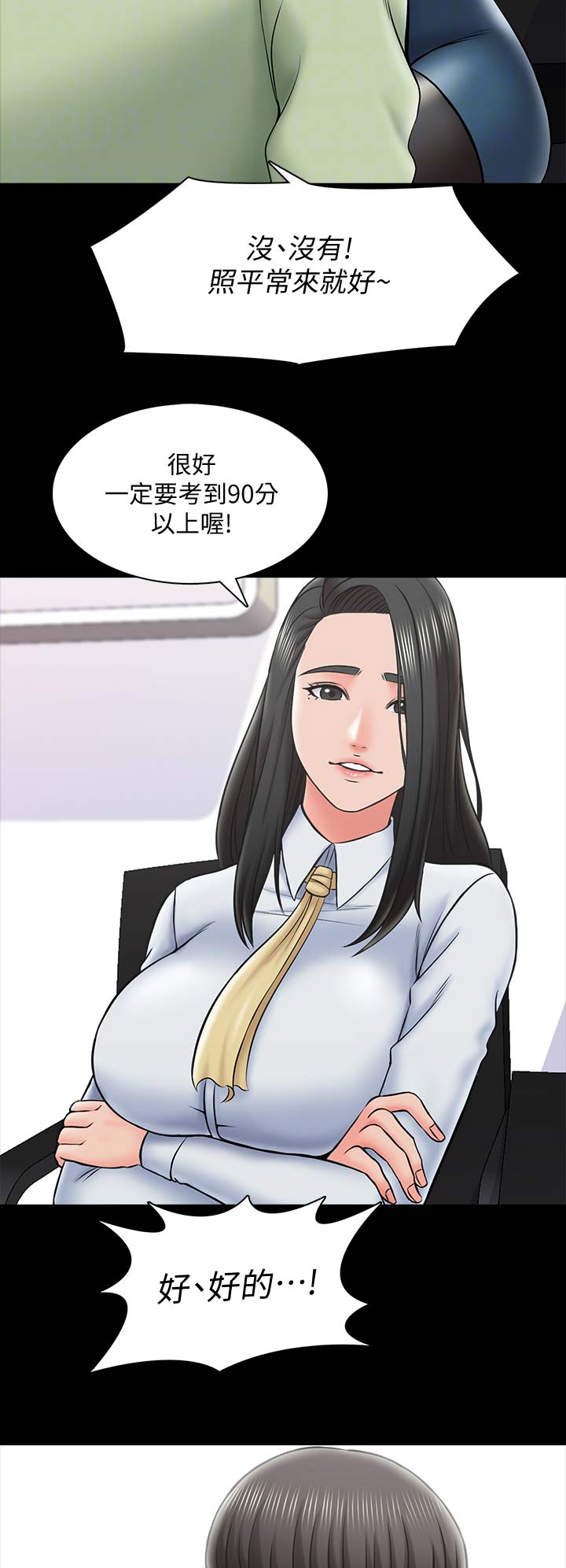 秘密授课 第51话 第10页