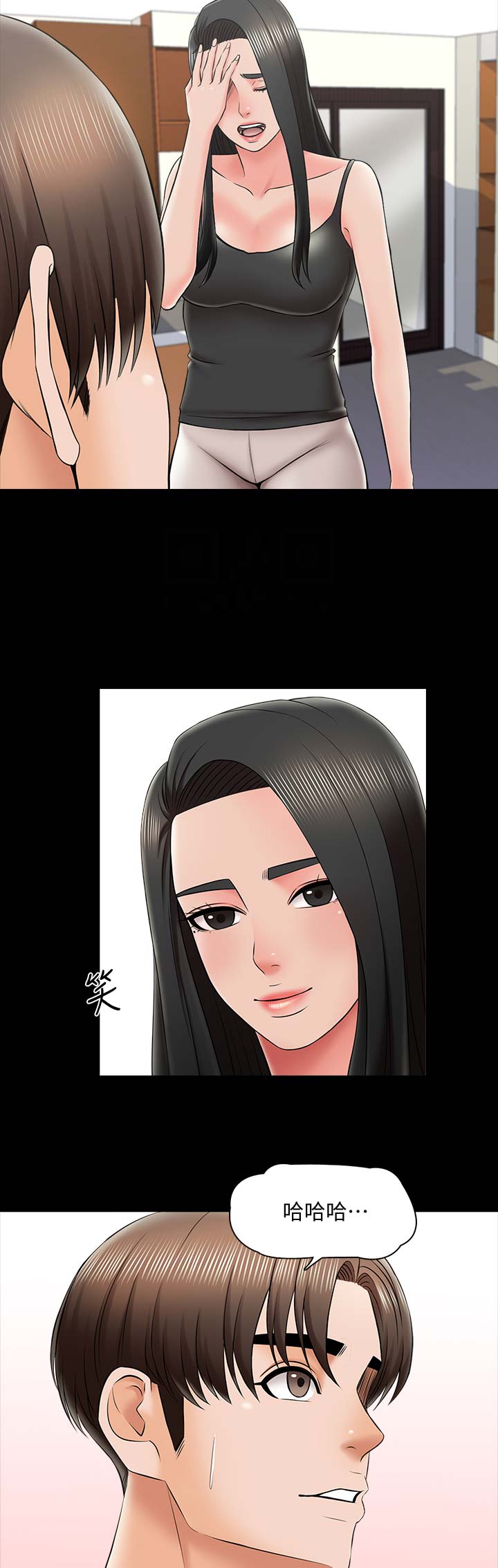 秘密授课 第50话 第2页