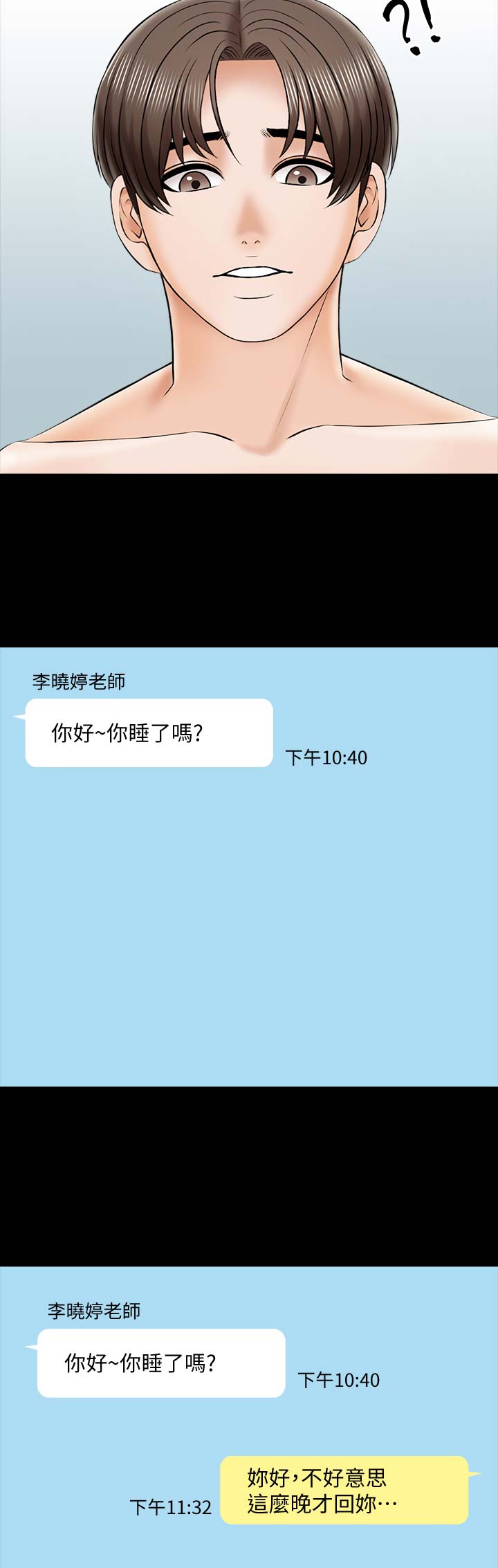 秘密授课 第50话 第8页