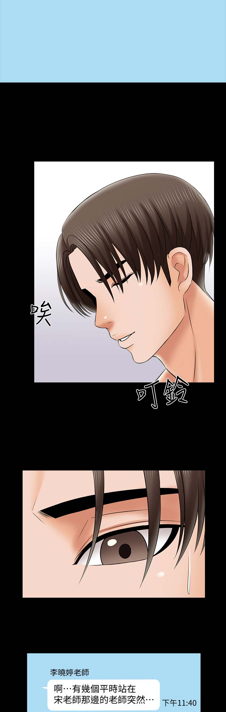 秘密授课 第50话 第9页