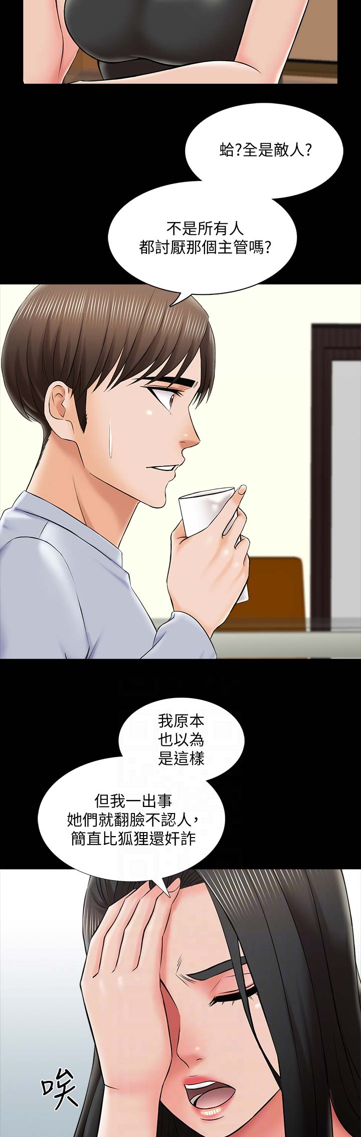 秘密授课 第49话 第14页