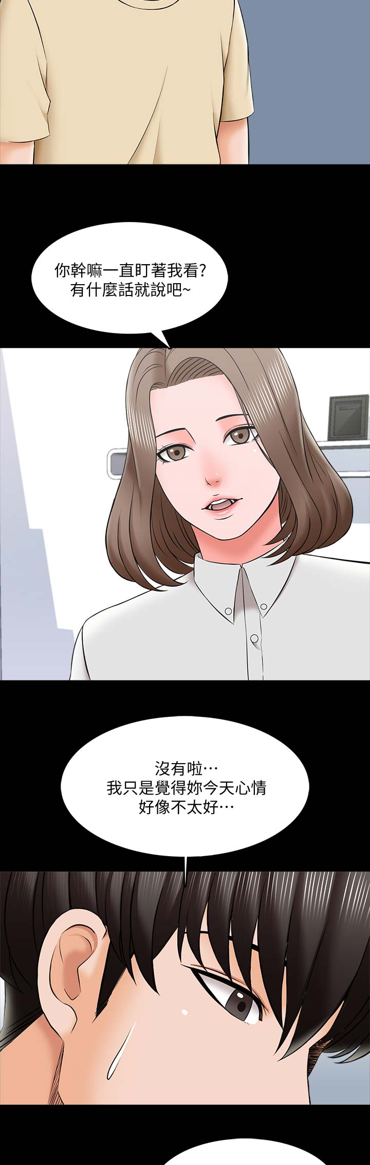 秘密授课 第49话 第6页