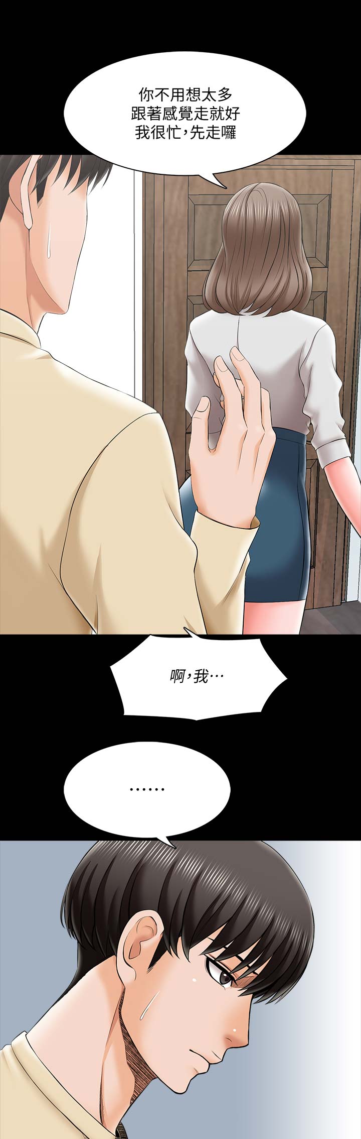 秘密授课 第49话 第8页