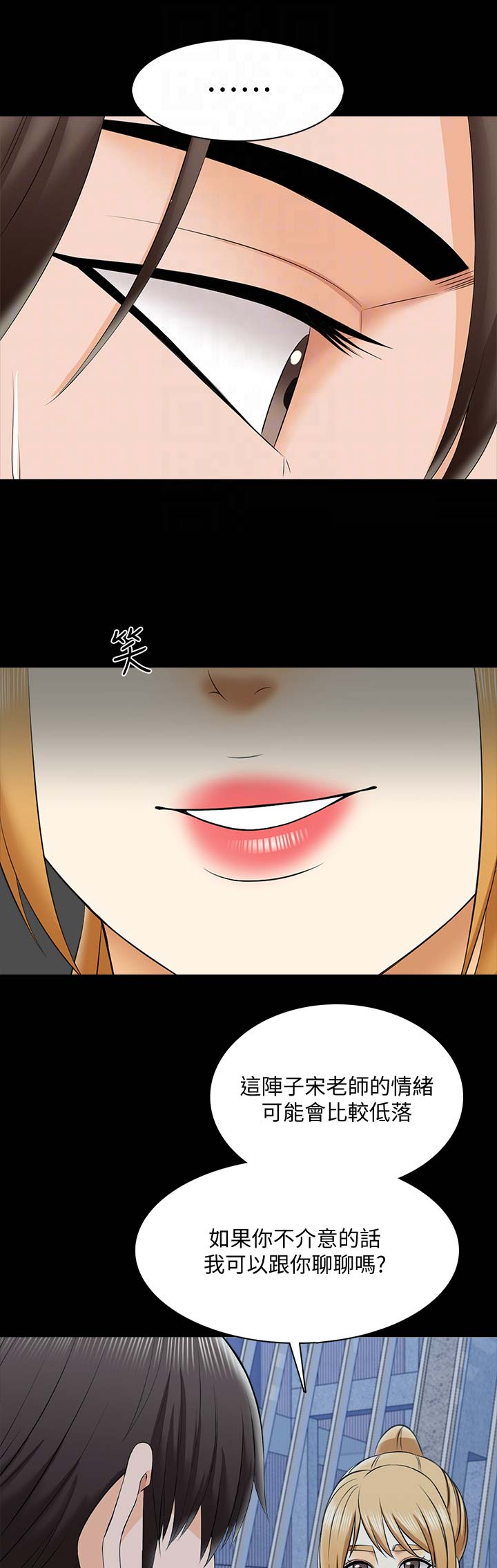 秘密授课 第48话 第11页