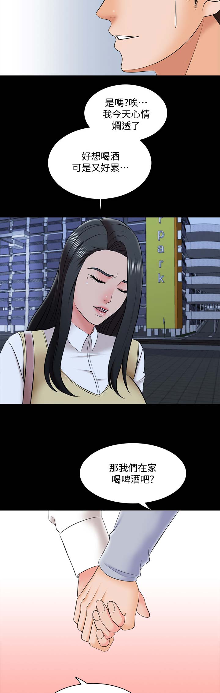 秘密授课 第48话 第14页