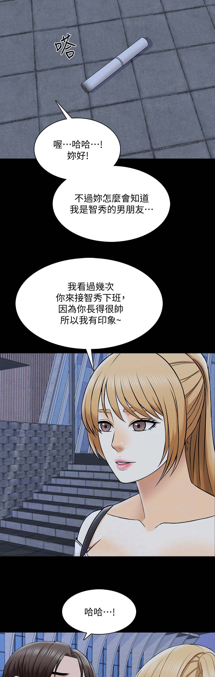 秘密授课 第48话 第9页