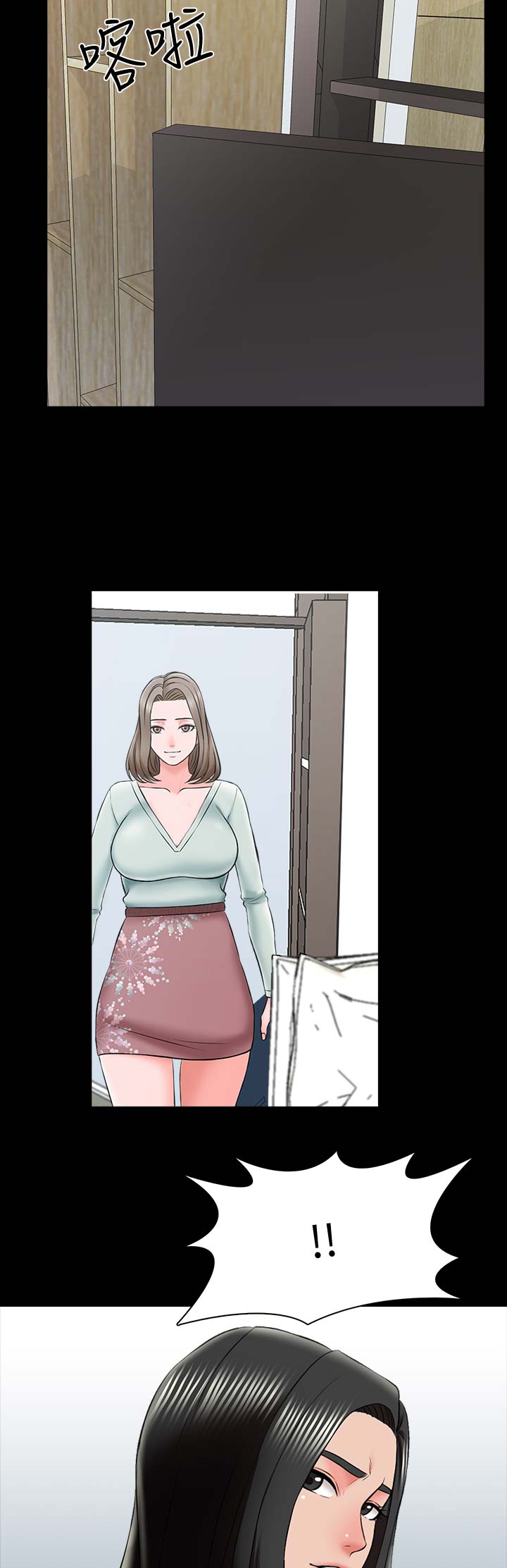 秘密授课 第47话 第2页