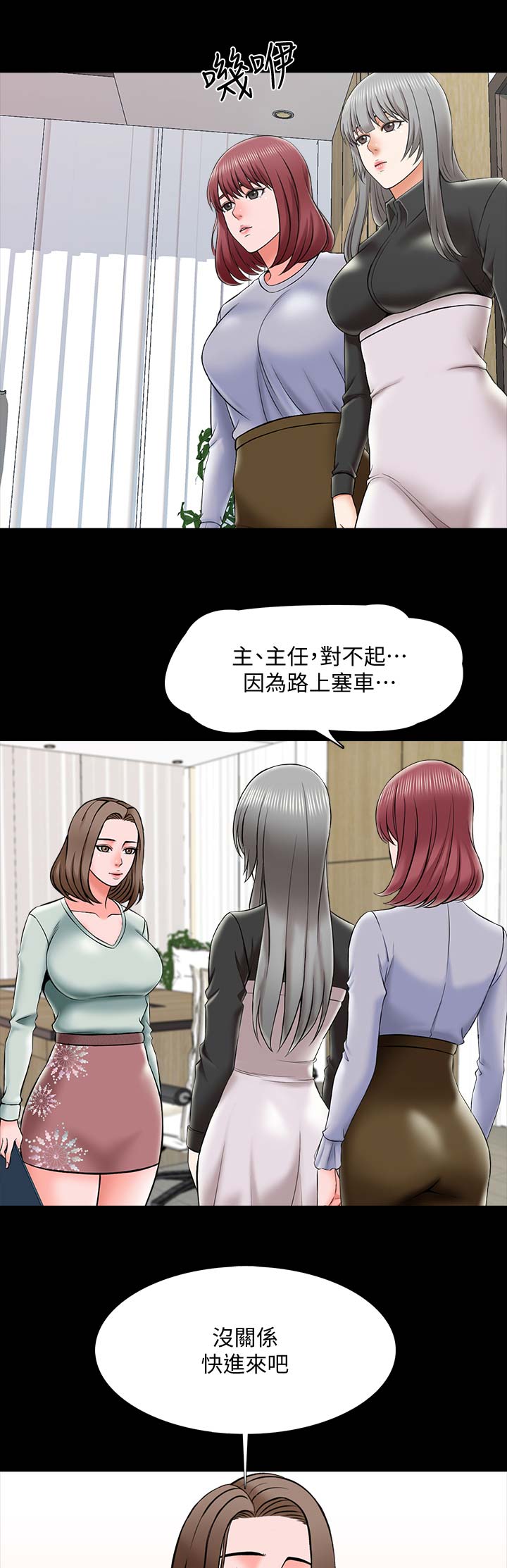 秘密授课 第47话 第4页