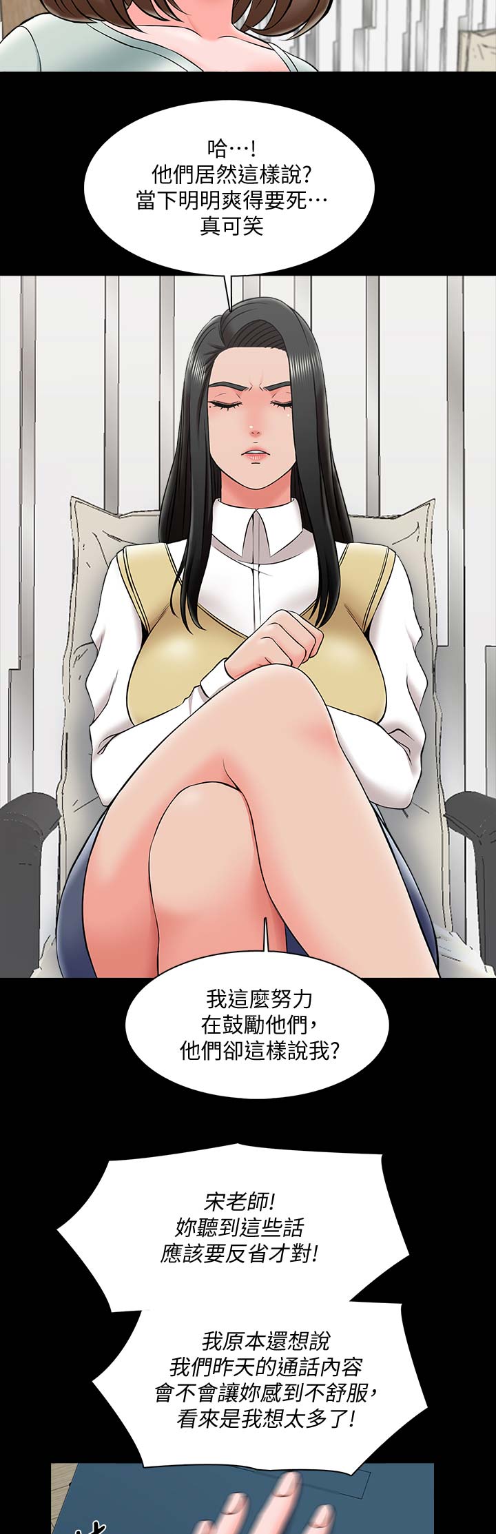 秘密授课 第47话 第9页