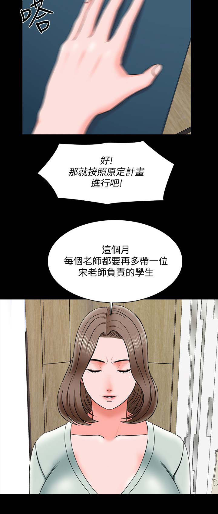 秘密授课 第47话 第10页