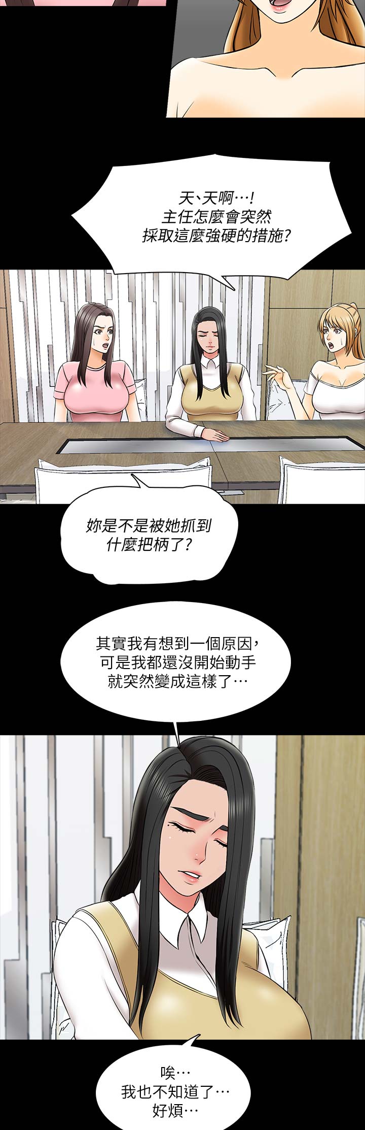 秘密授课 第46话 第13页