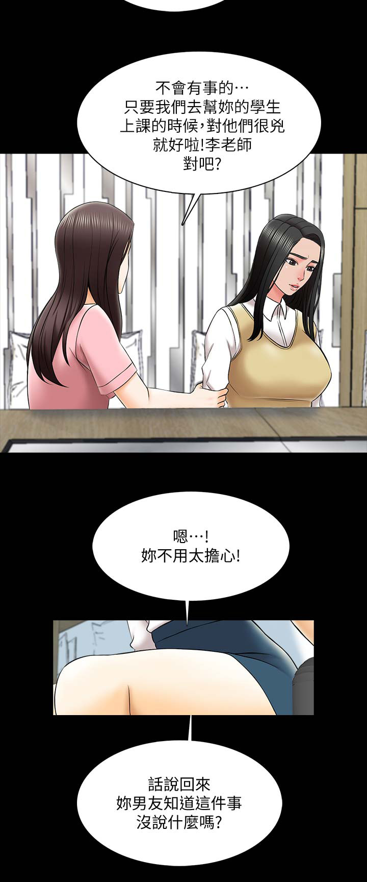 秘密授课 第46话 第14页
