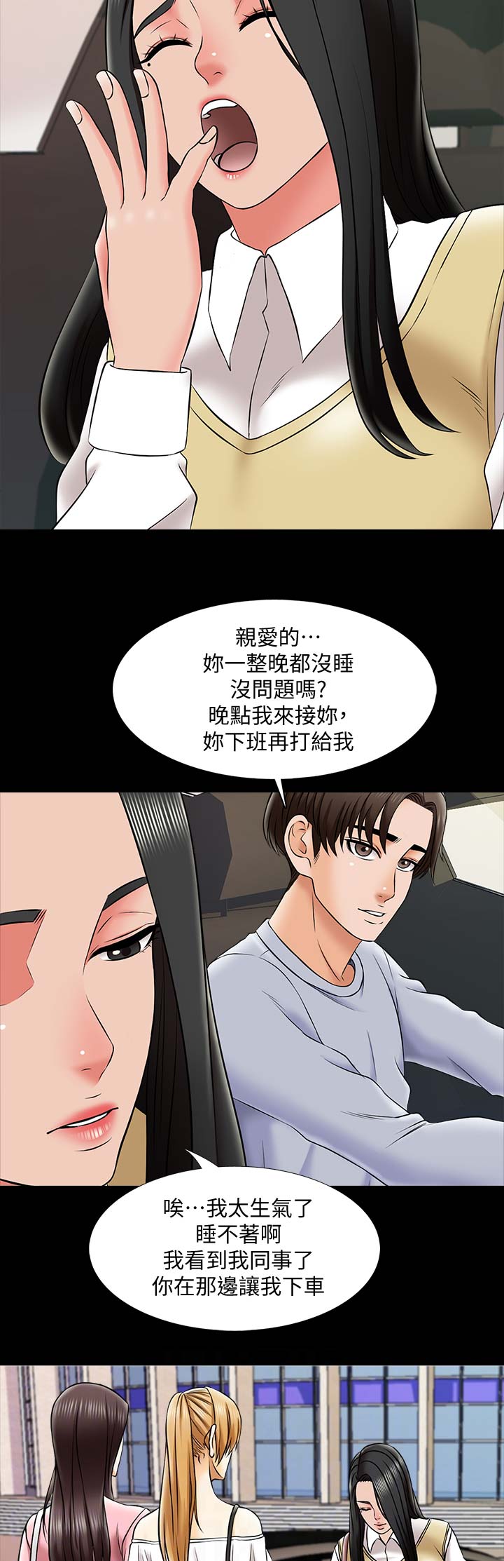 秘密授课 第46话 第6页